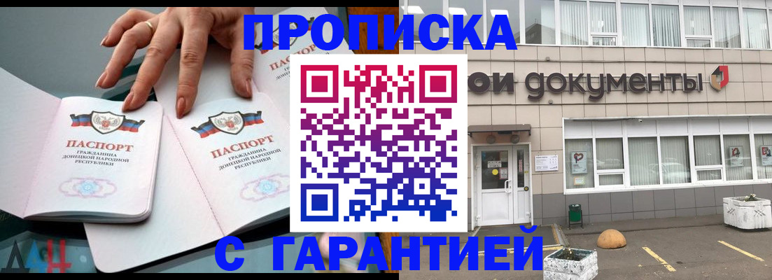 прописка паспорт в Гудермесе